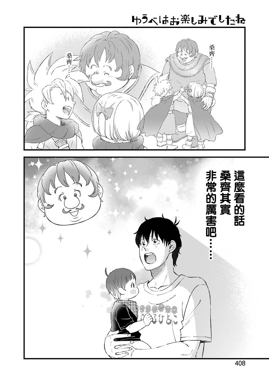 昨晚过得很愉快吧第84话