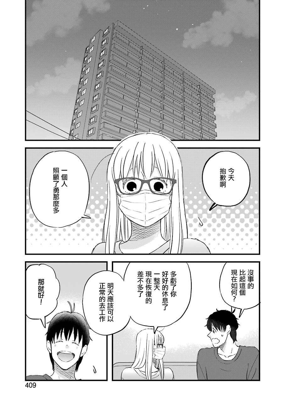 昨晚过得很愉快吧第84话