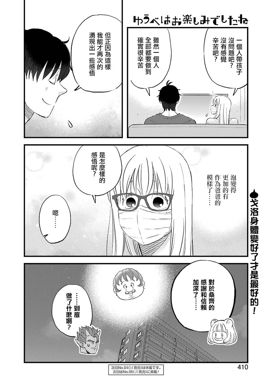 昨晚过得很愉快吧第84话