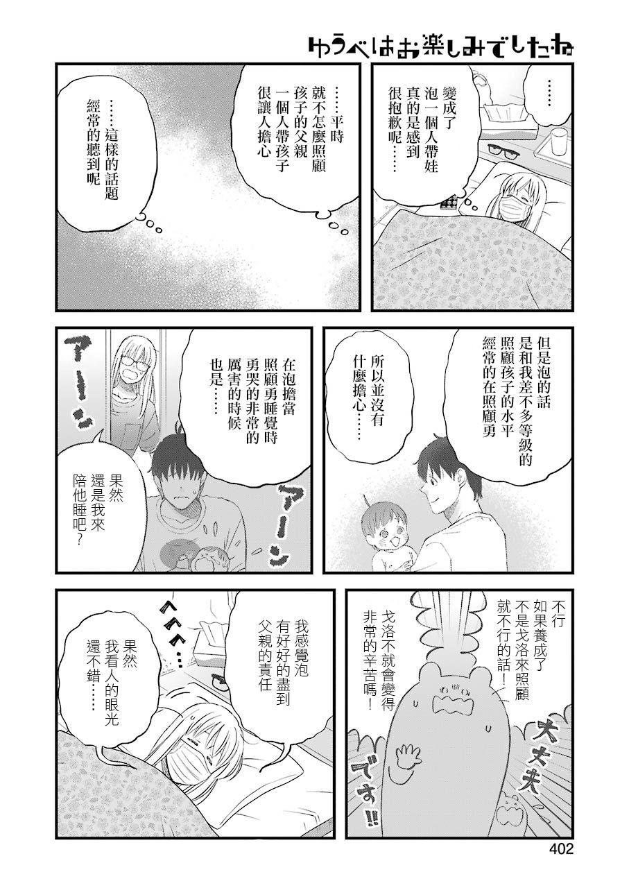 昨晚过得很愉快吧第84话
