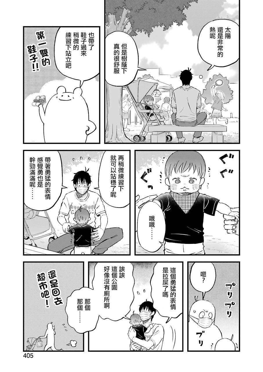 昨晚过得很愉快吧第84话