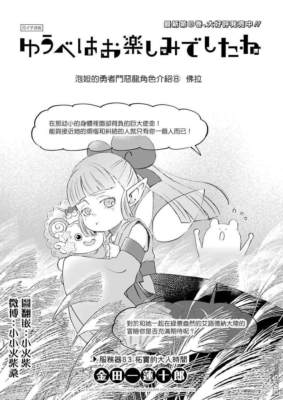 昨晚过得很愉快吧第83话 拓实的大人时间