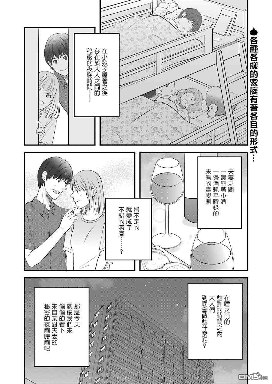 昨晚过得很愉快吧第83话 拓实的大人时间