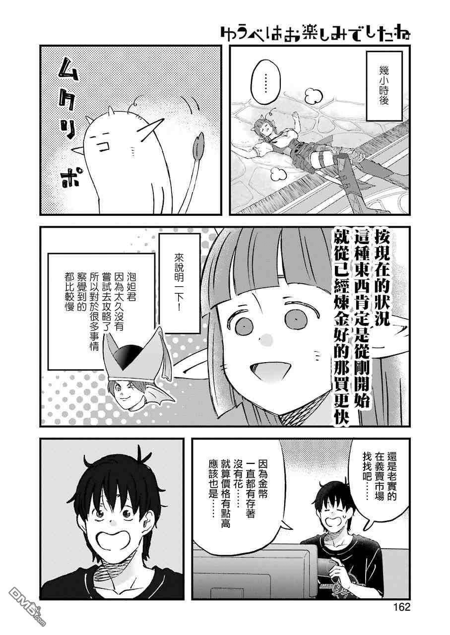 昨晚过得很愉快吧第83话 拓实的大人时间