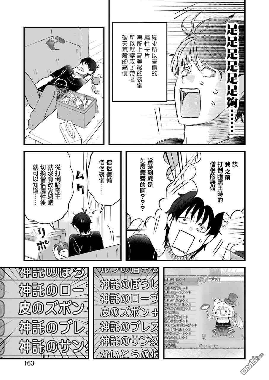 昨晚过得很愉快吧第83话 拓实的大人时间