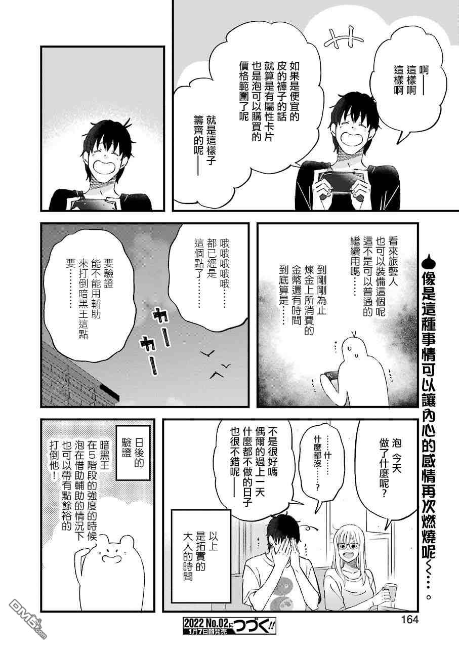 昨晚过得很愉快吧第83话 拓实的大人时间