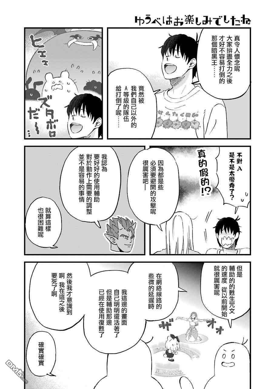 昨晚过得很愉快吧第83话 拓实的大人时间