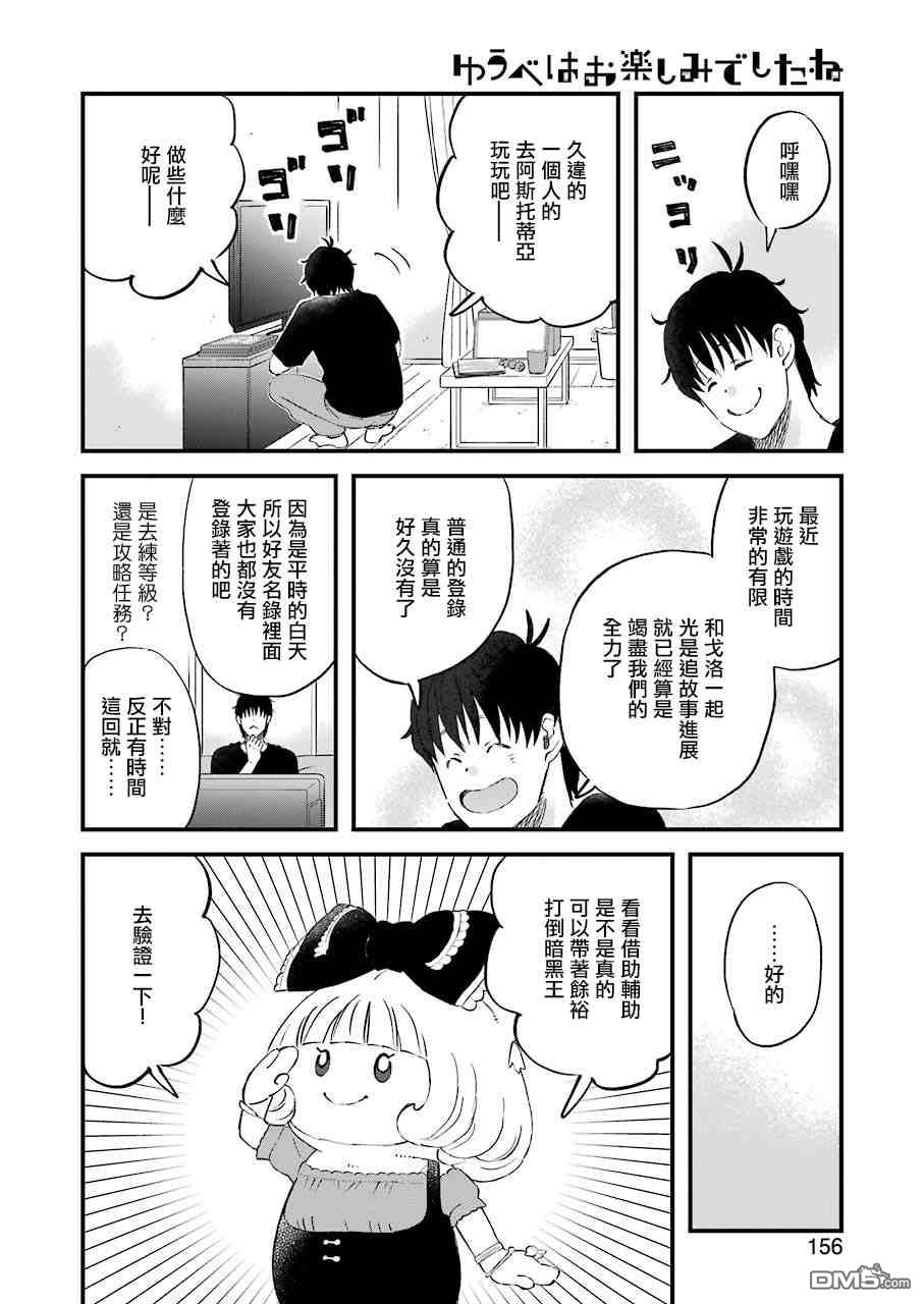 昨晚过得很愉快吧第83话 拓实的大人时间