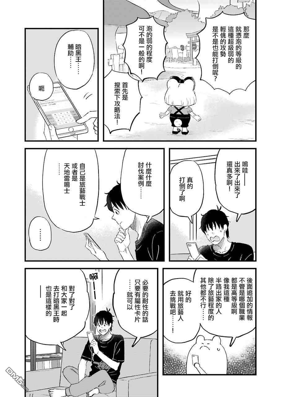 昨晚过得很愉快吧第83话 拓实的大人时间