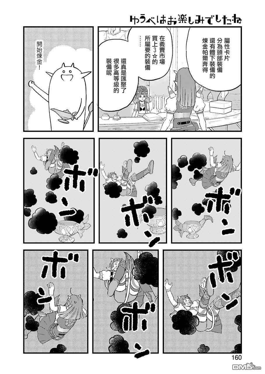 昨晚过得很愉快吧第83话 拓实的大人时间