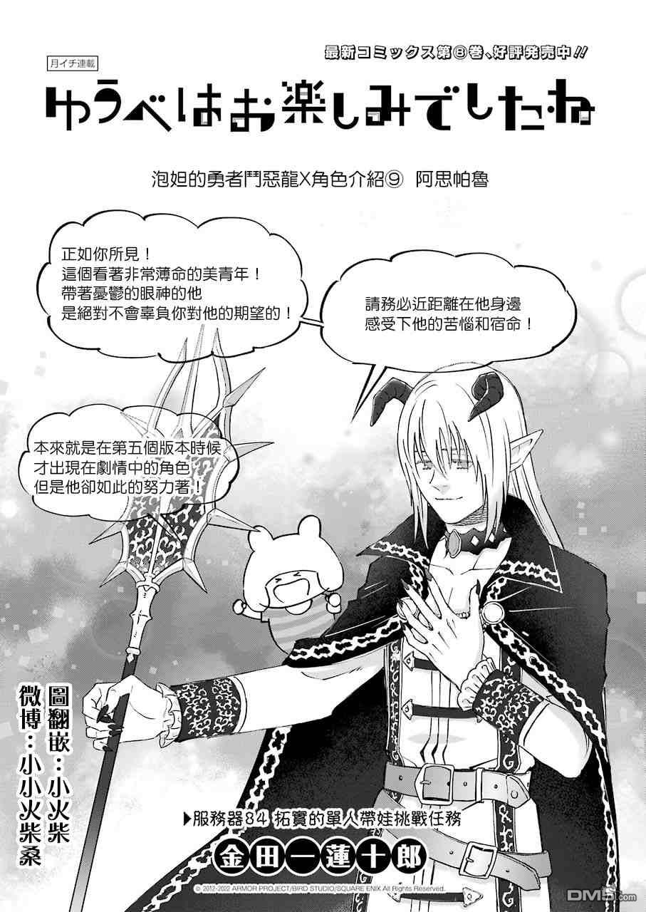 昨晚过得很愉快吧第84话 拓实的单人带娃挑战任务