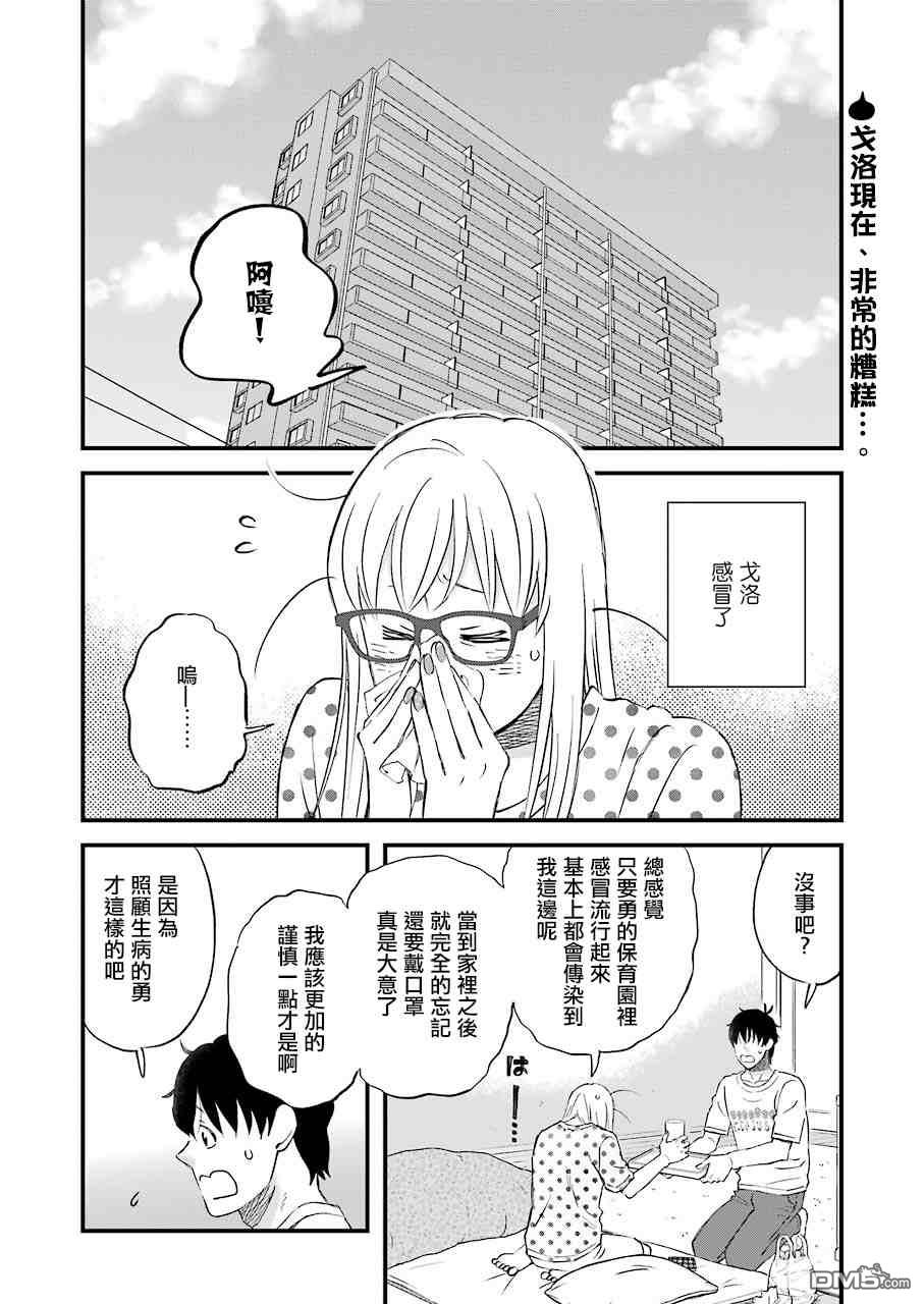 昨晚过得很愉快吧第84话 拓实的单人带娃挑战任务