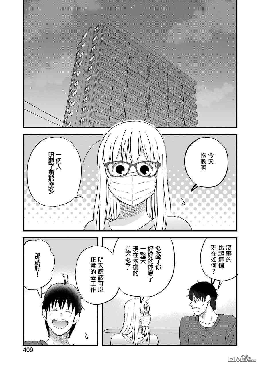 昨晚过得很愉快吧第84话 拓实的单人带娃挑战任务