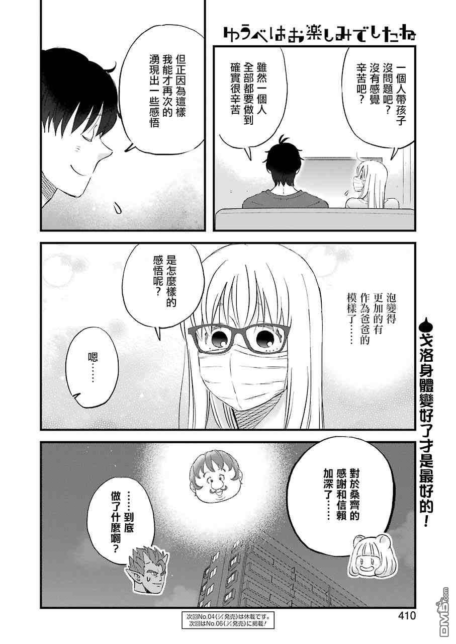 昨晚过得很愉快吧第84话 拓实的单人带娃挑战任务