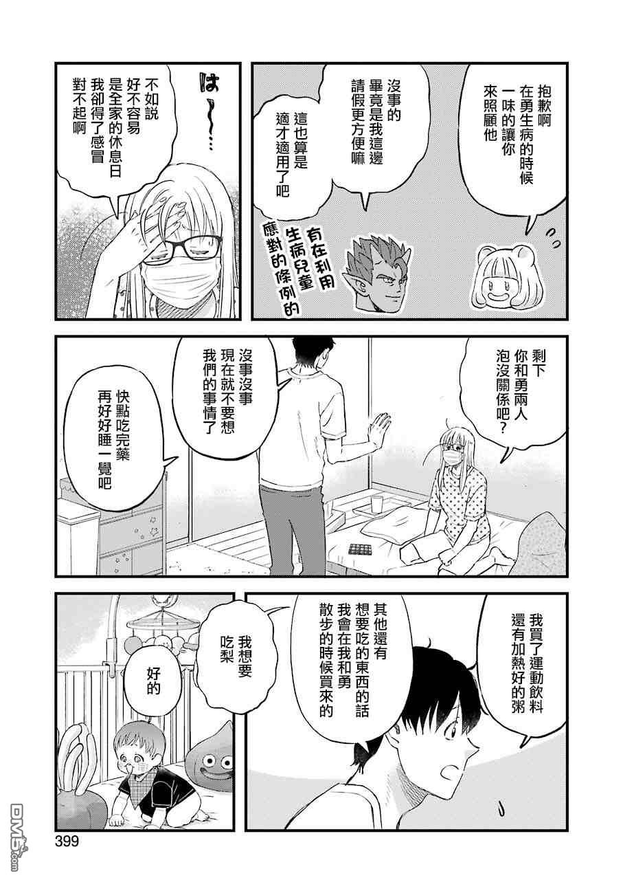 昨晚过得很愉快吧第84话 拓实的单人带娃挑战任务