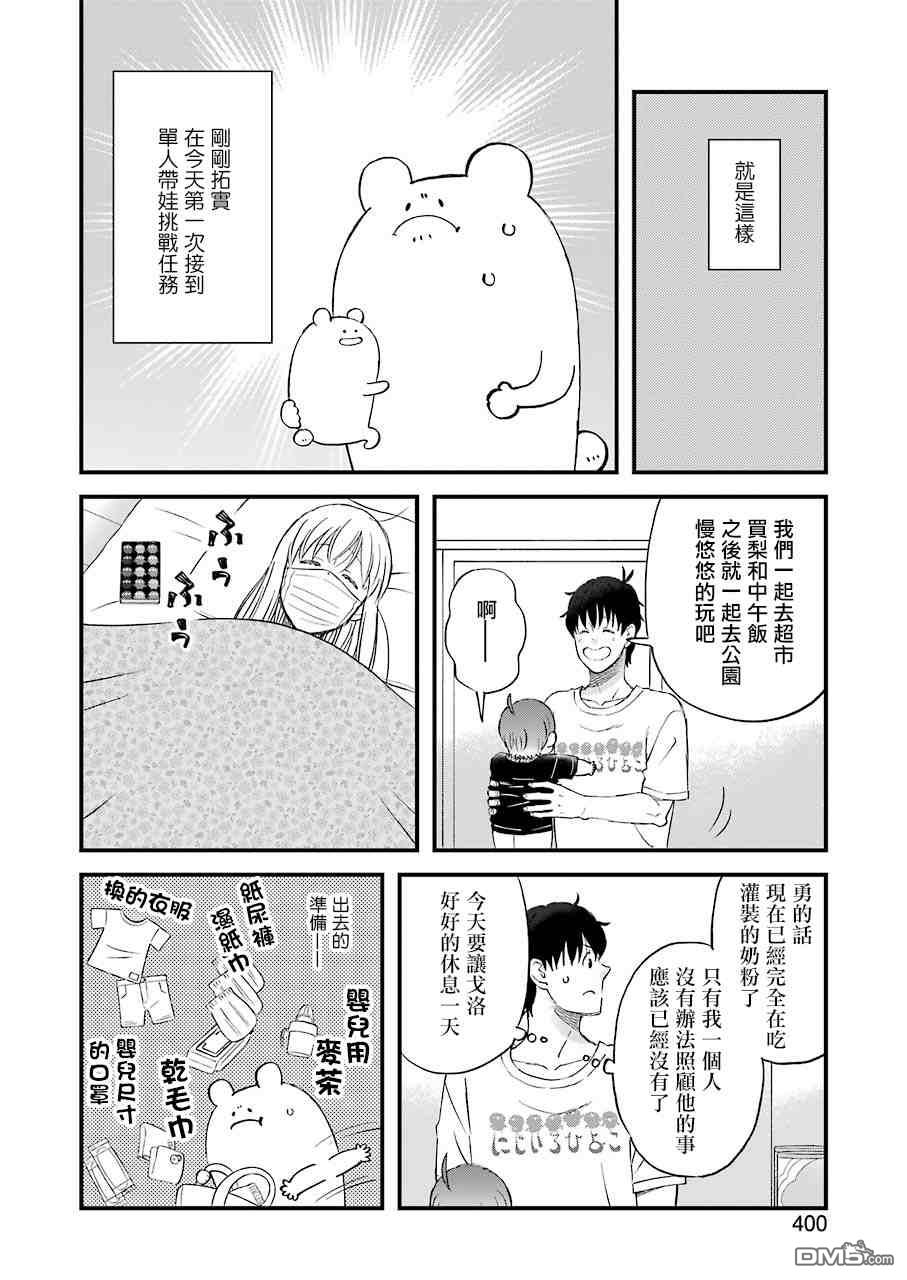 昨晚过得很愉快吧第84话 拓实的单人带娃挑战任务