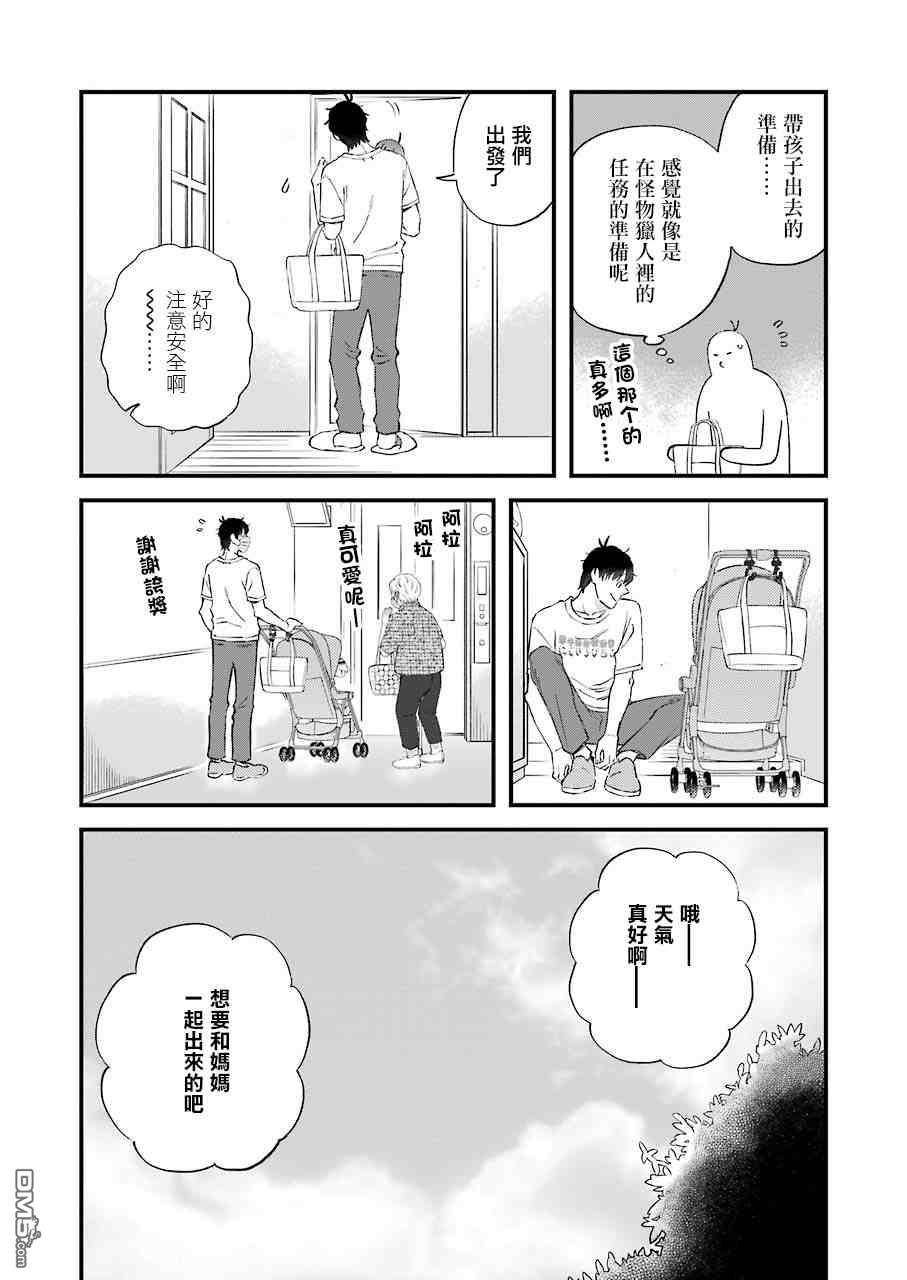 昨晚过得很愉快吧第84话 拓实的单人带娃挑战任务