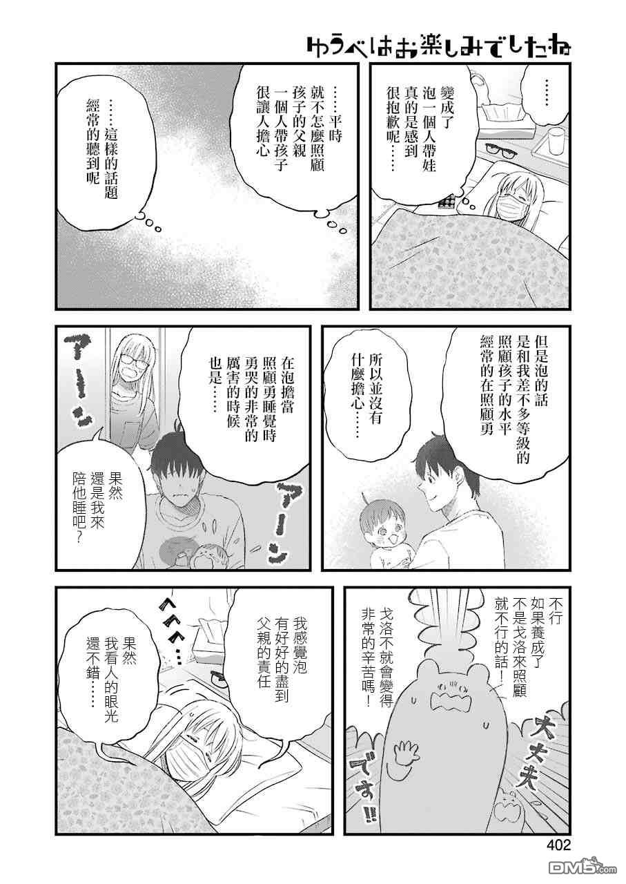 昨晚过得很愉快吧第84话 拓实的单人带娃挑战任务