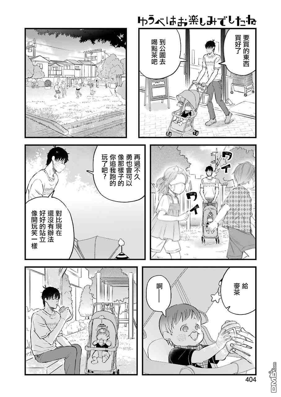 昨晚过得很愉快吧第84话 拓实的单人带娃挑战任务