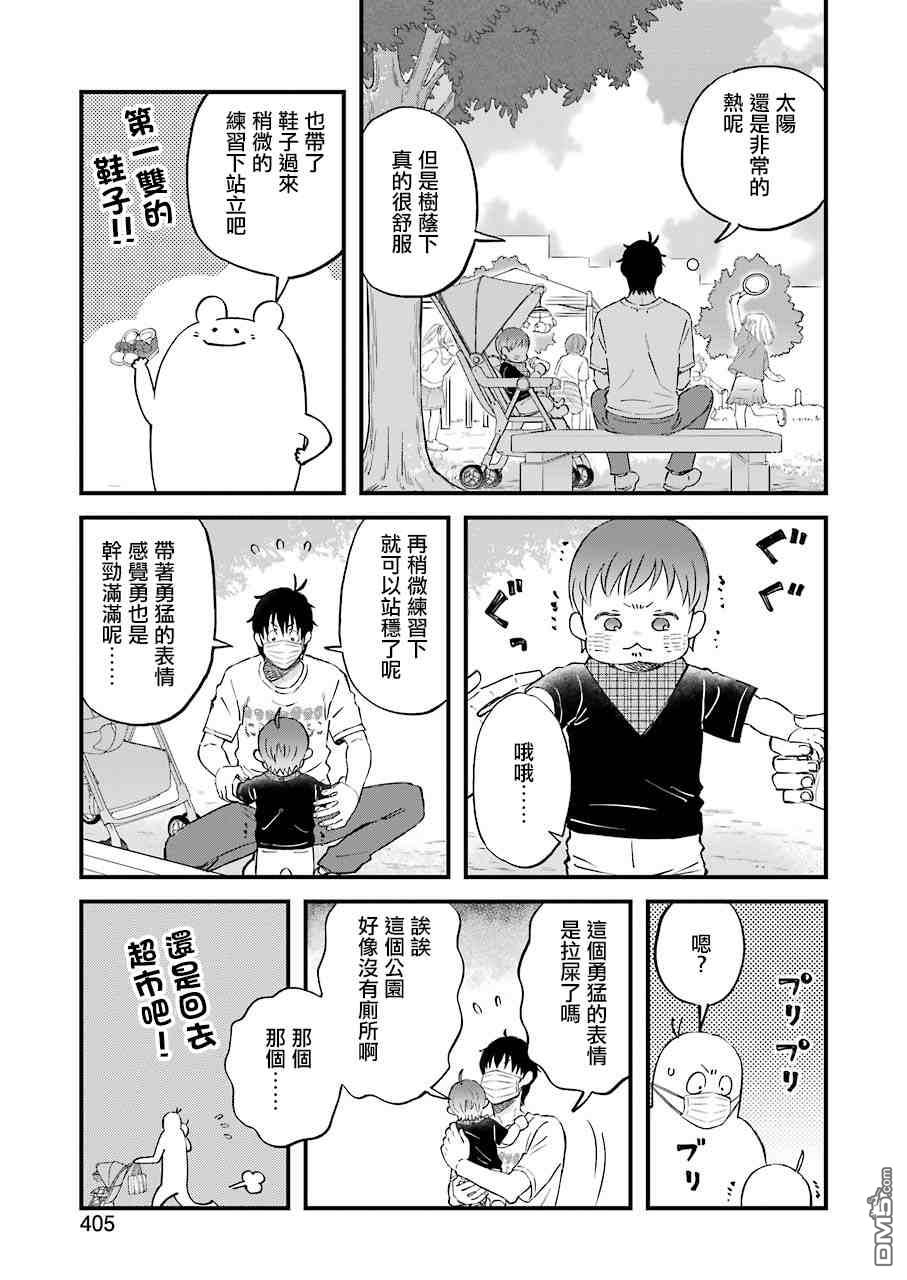 昨晚过得很愉快吧第84话 拓实的单人带娃挑战任务