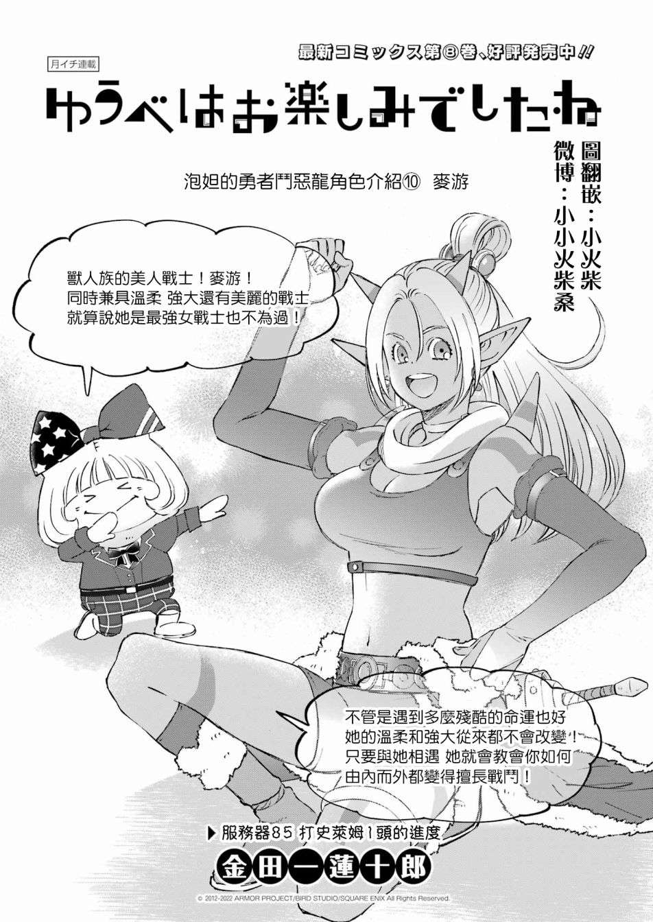 昨晚过得很愉快吧第85话