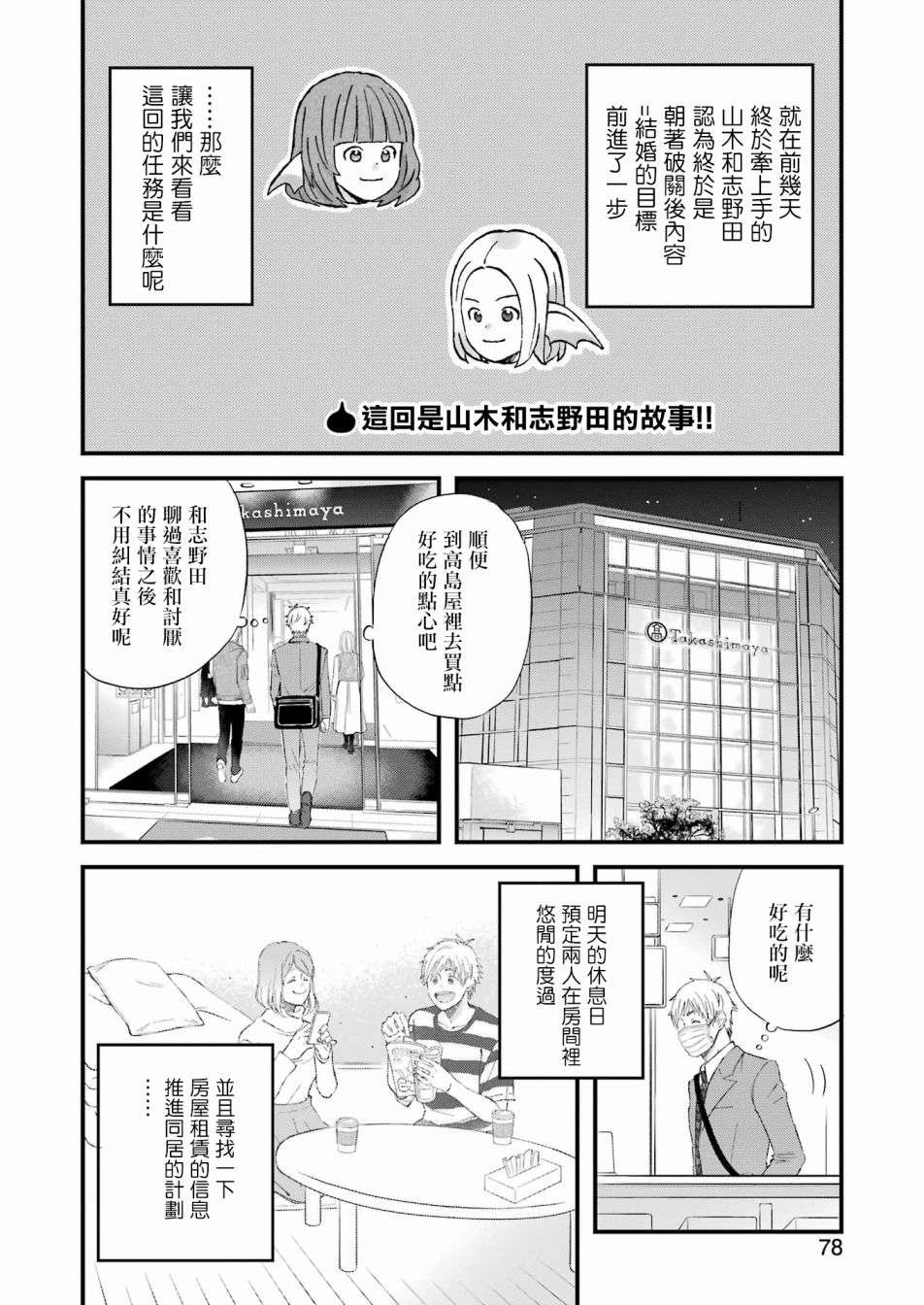 昨晚过得很愉快吧第85话