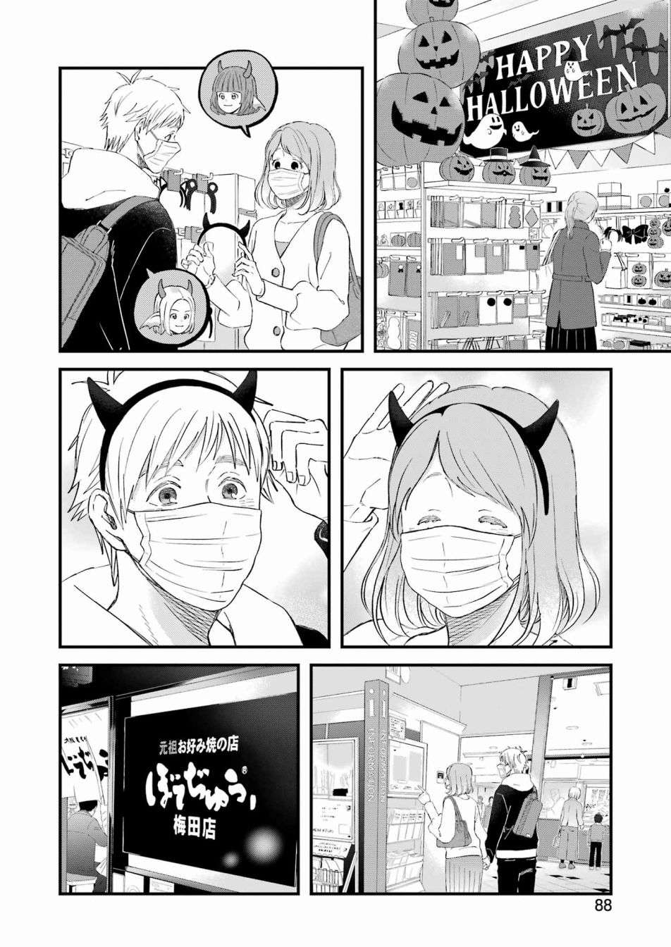 昨晚过得很愉快吧第85话