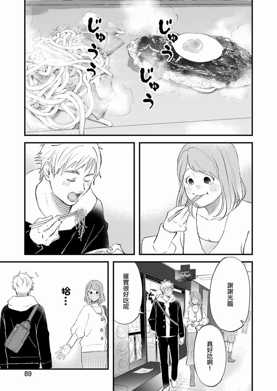 昨晚过得很愉快吧第85话
