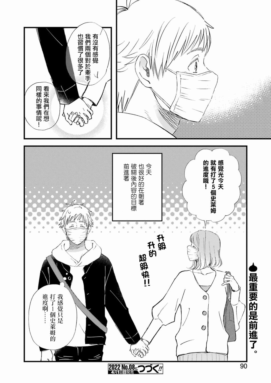昨晚过得很愉快吧第85话