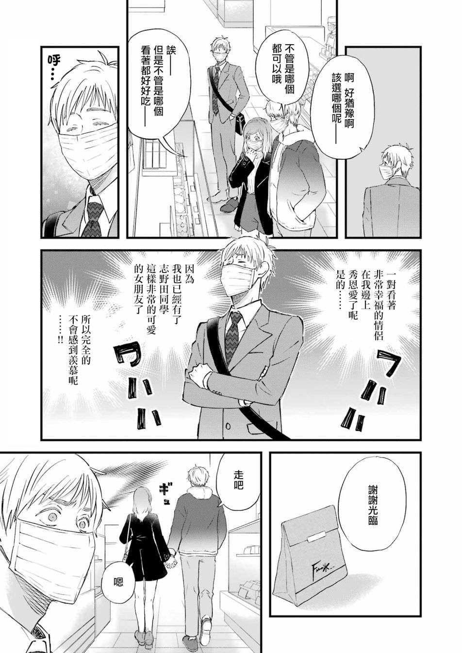 昨晚过得很愉快吧第85话