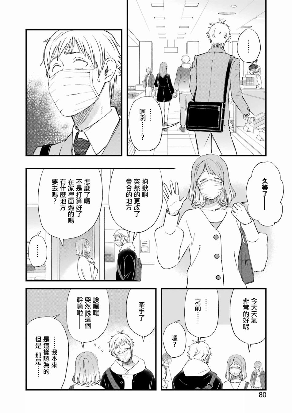昨晚过得很愉快吧第85话