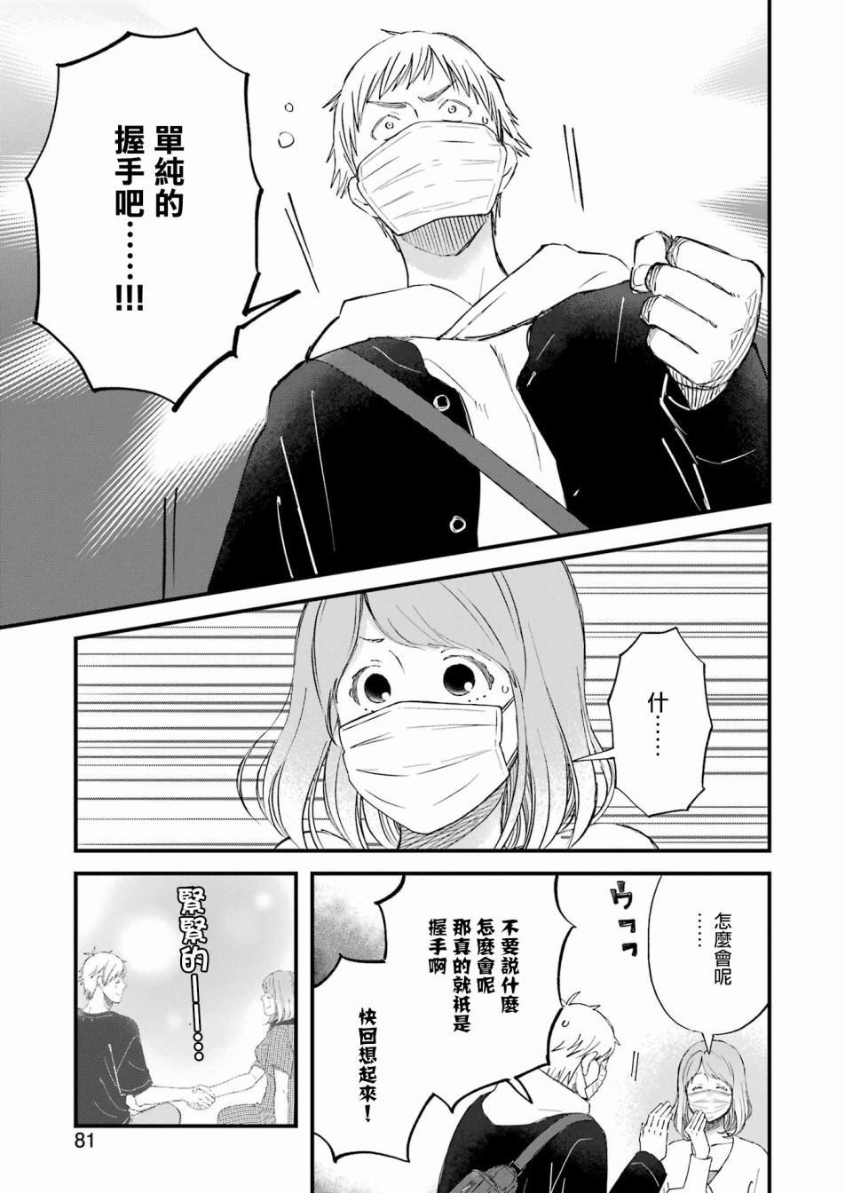 昨晚过得很愉快吧第85话