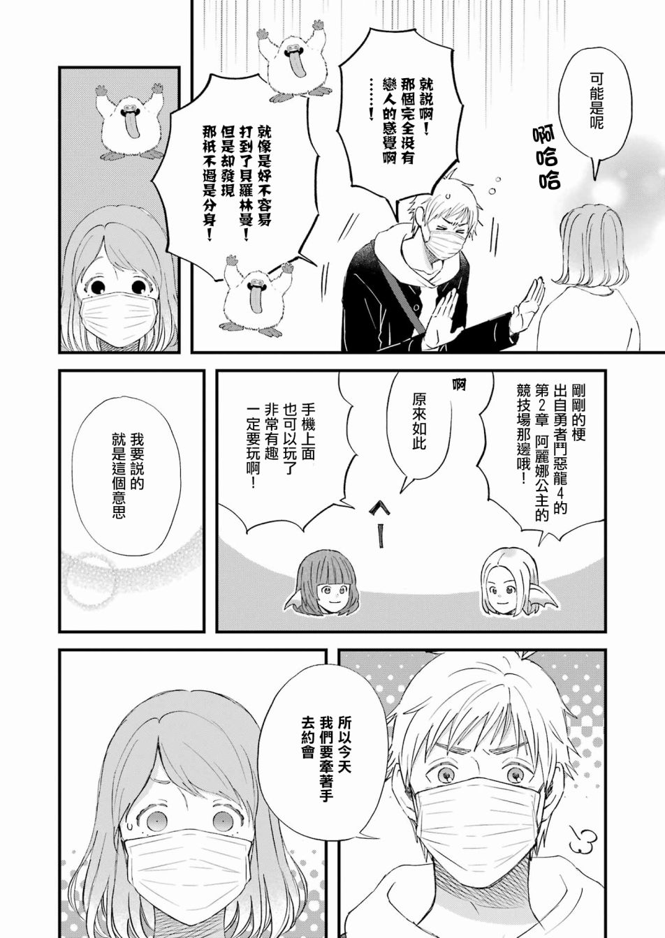 昨晚过得很愉快吧第85话