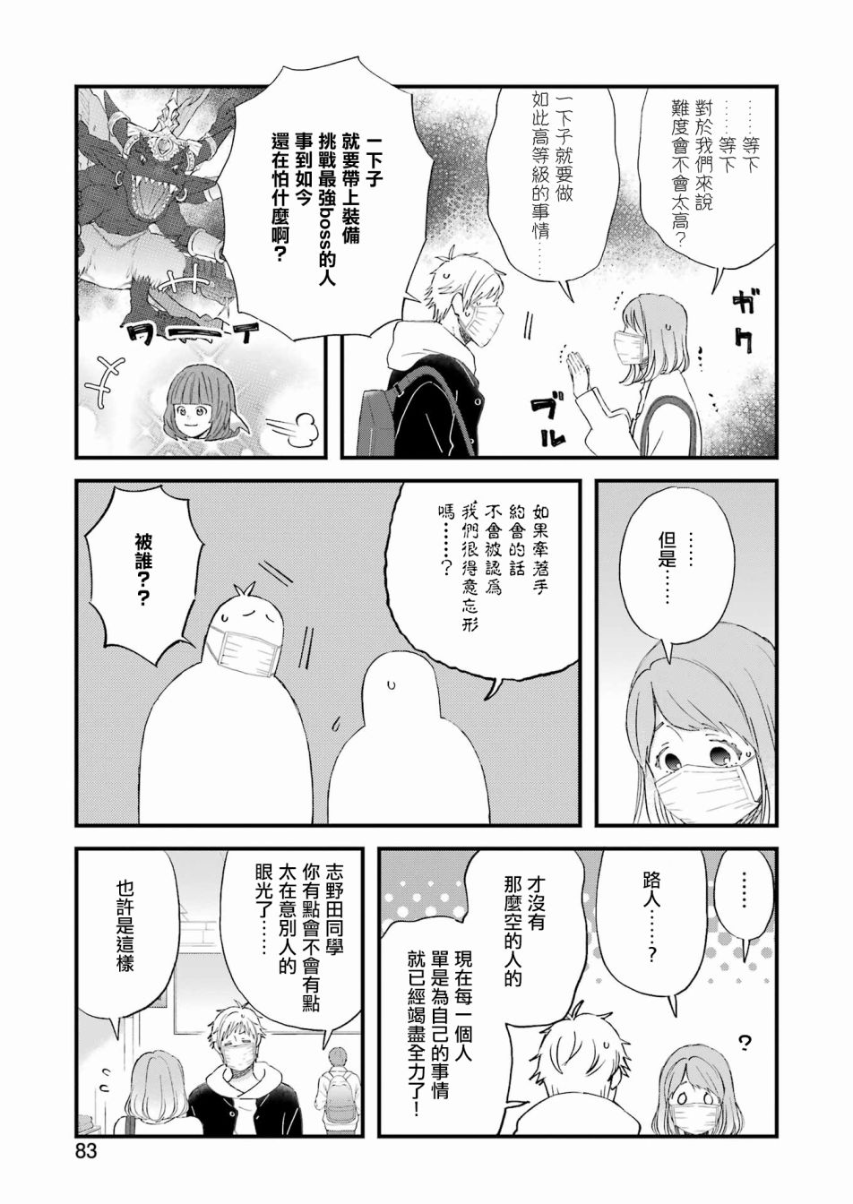 昨晚过得很愉快吧第85话