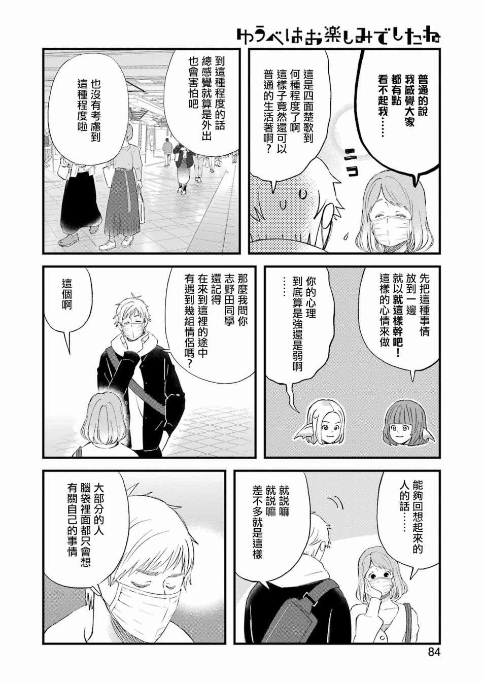 昨晚过得很愉快吧第85话