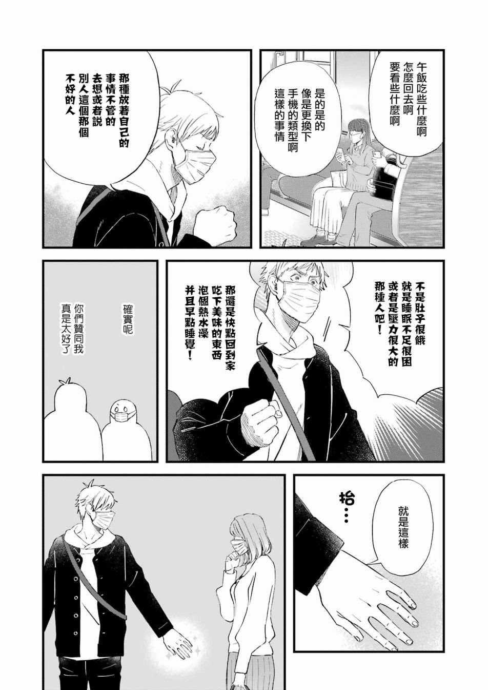 昨晚过得很愉快吧第85话