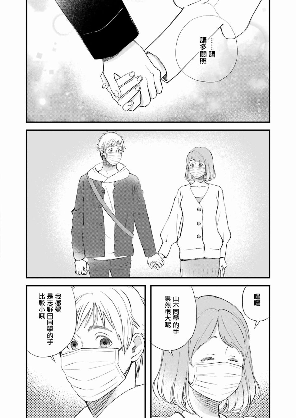 昨晚过得很愉快吧第85话