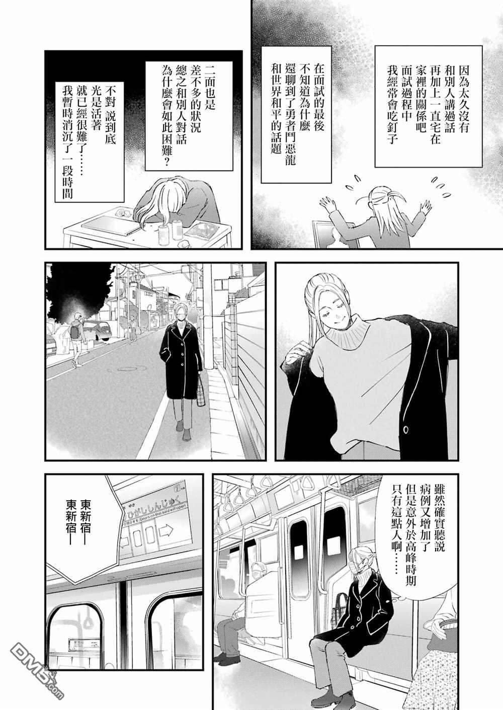 昨晚过得很愉快吧第86话