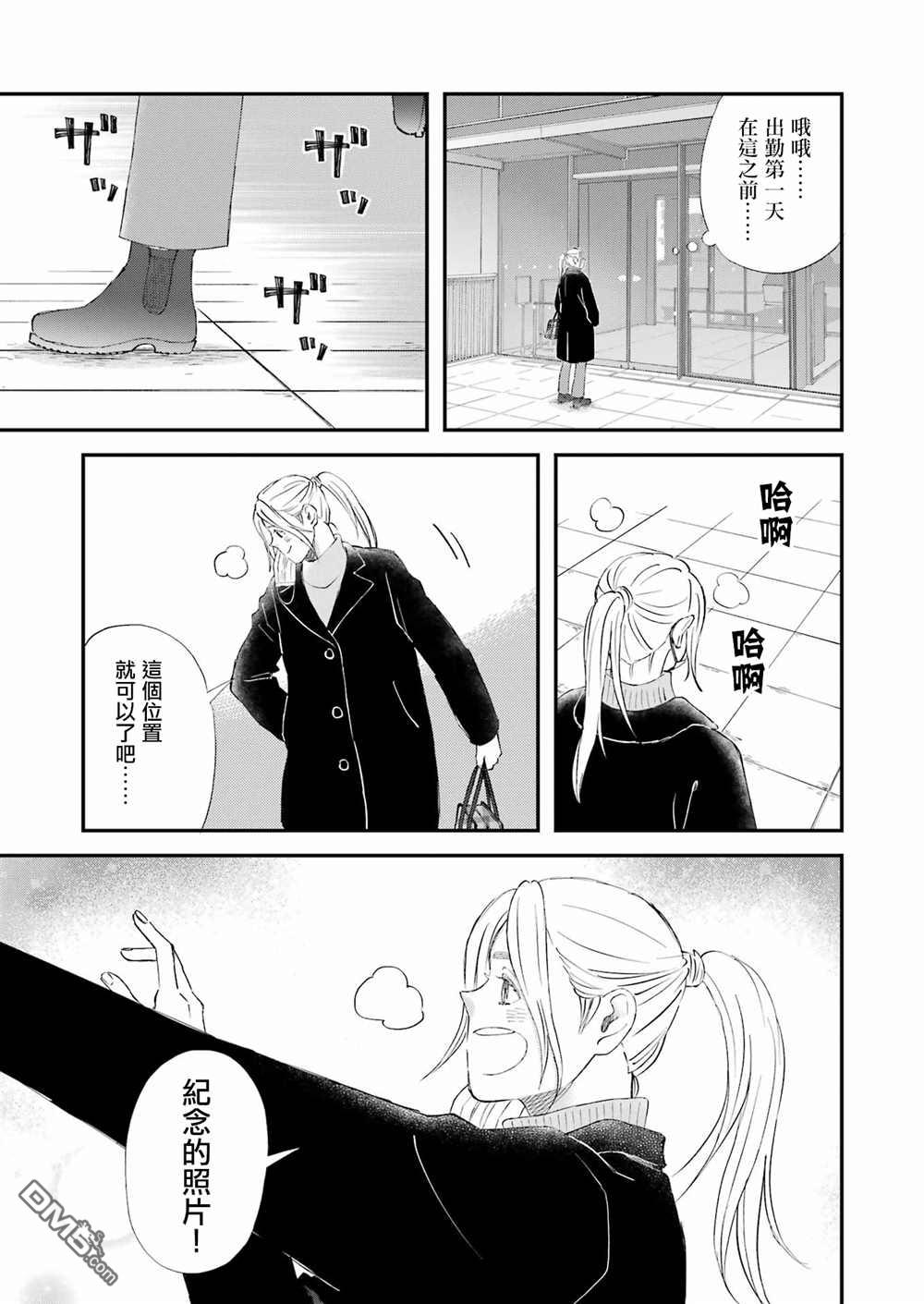 昨晚过得很愉快吧第86话