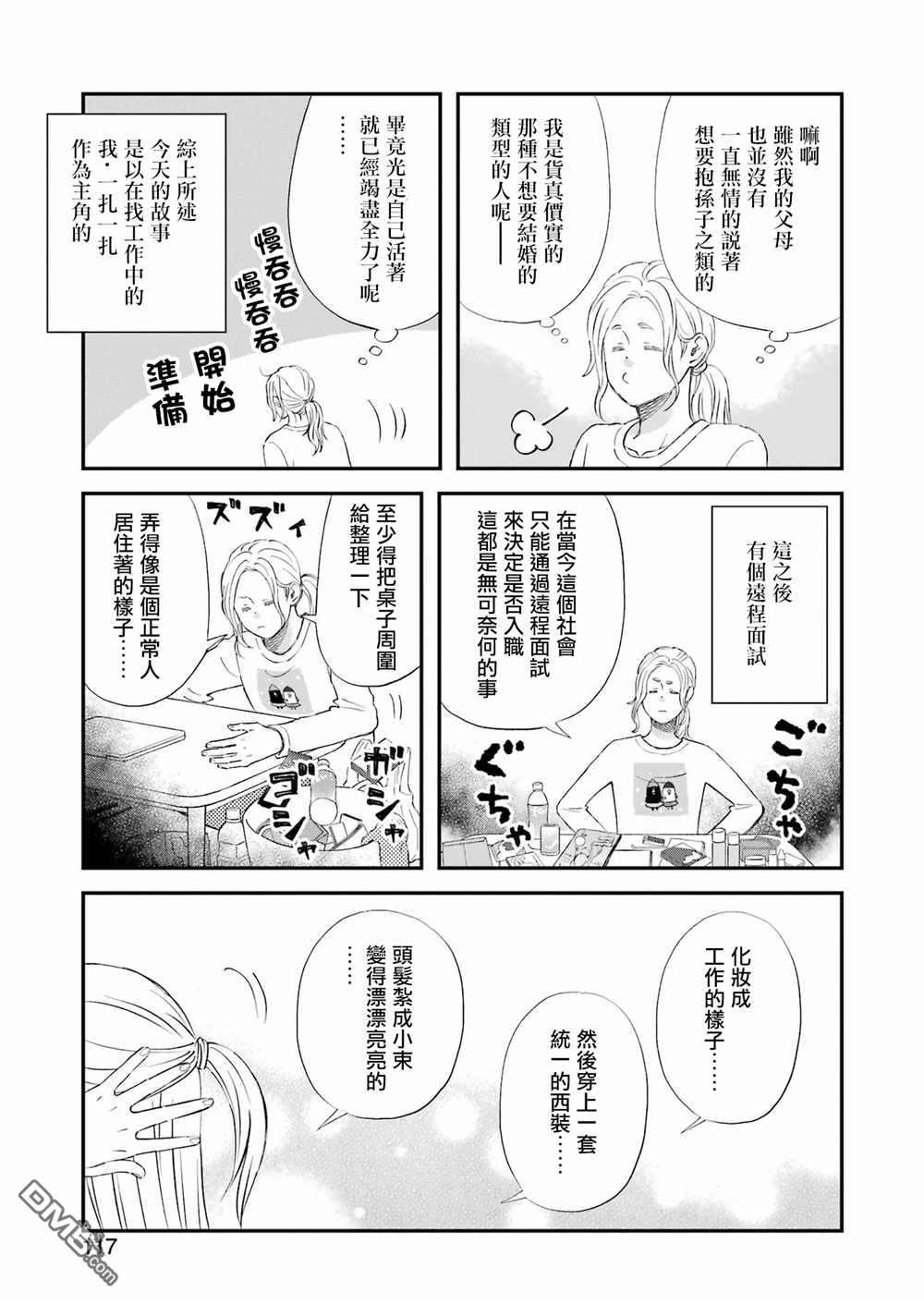 昨晚过得很愉快吧第86话