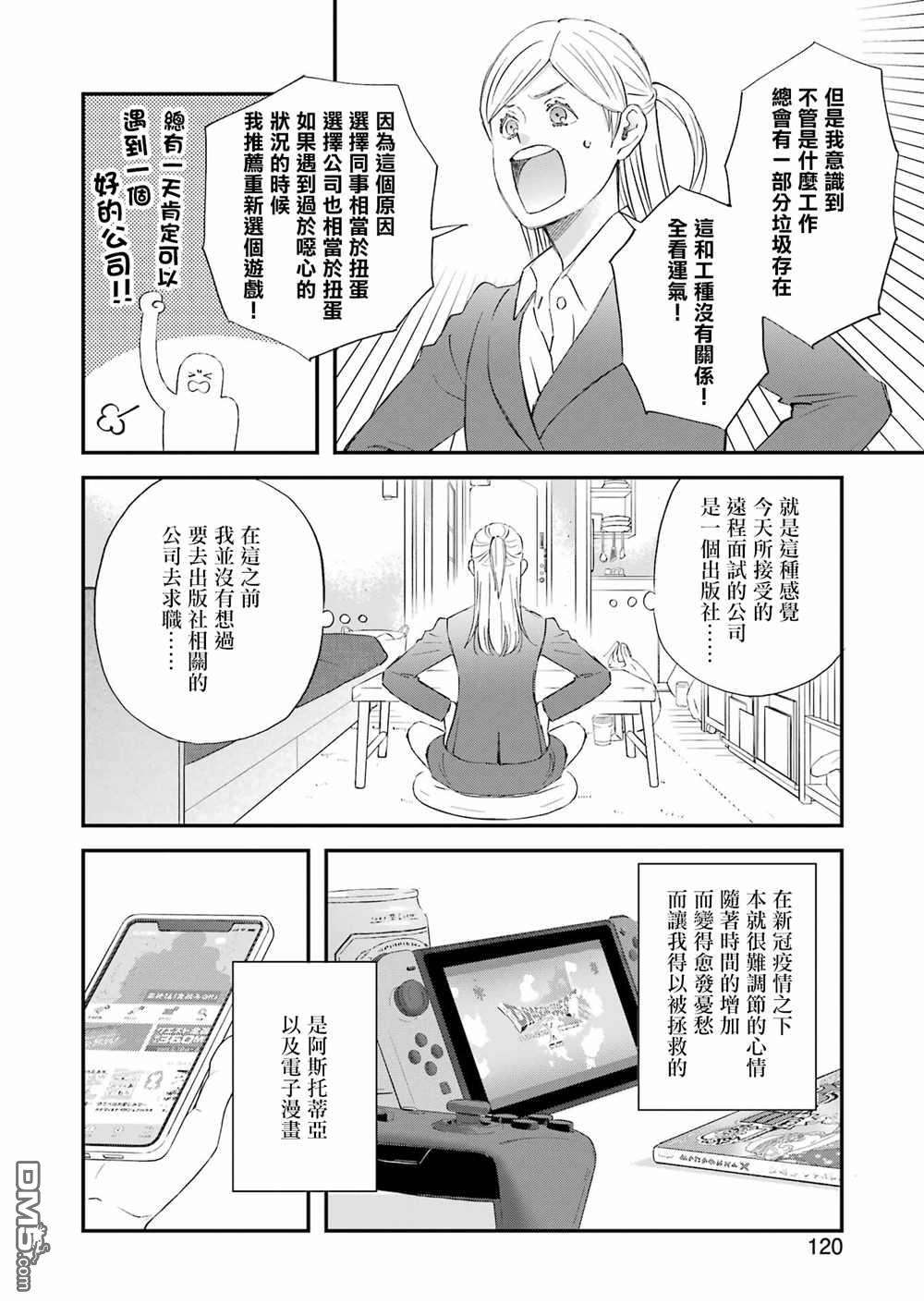 昨晚过得很愉快吧第86话