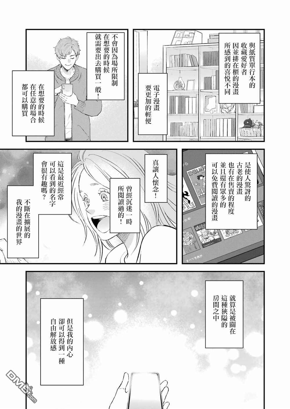 昨晚过得很愉快吧第86话