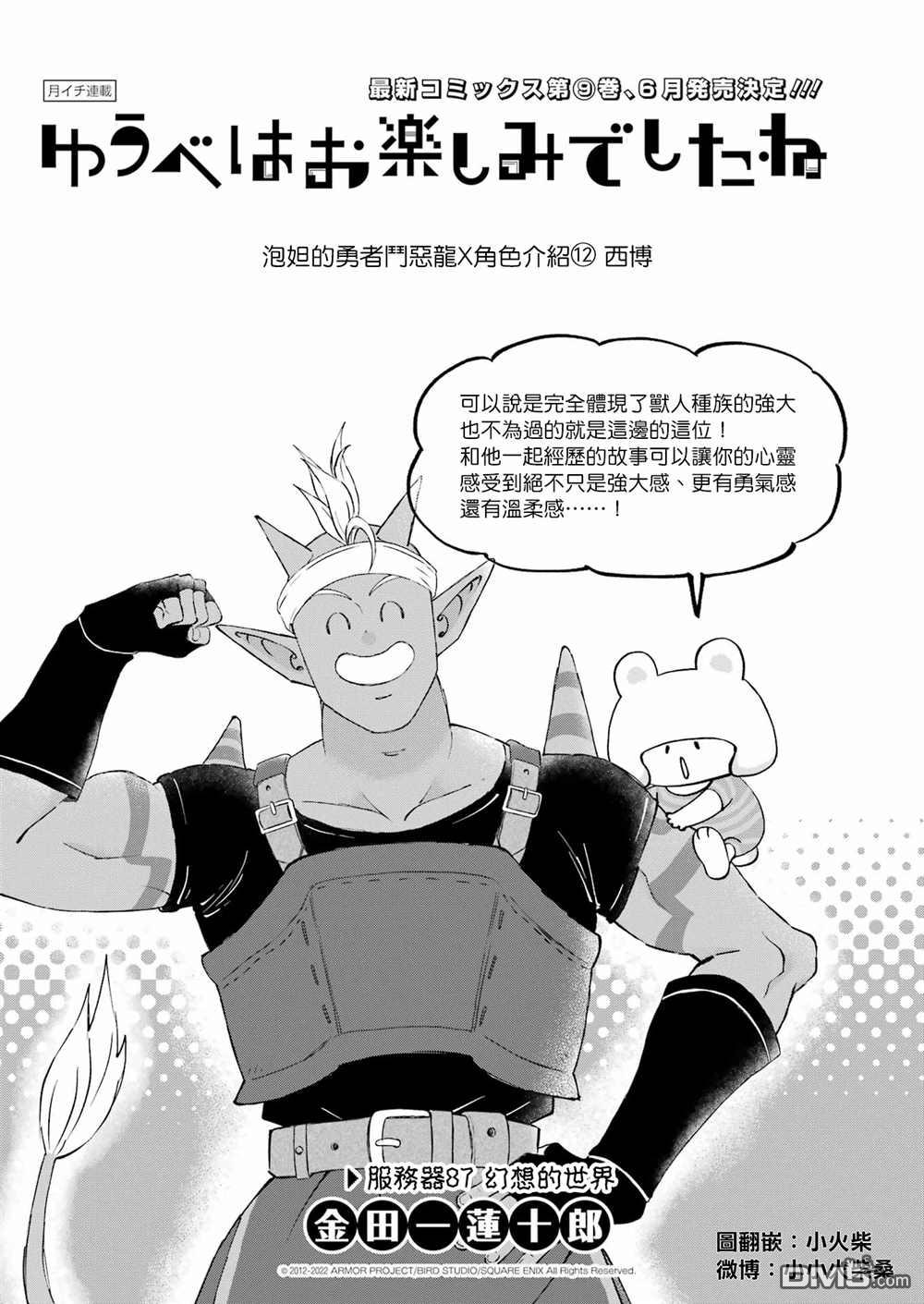 昨晚过得很愉快吧第87话