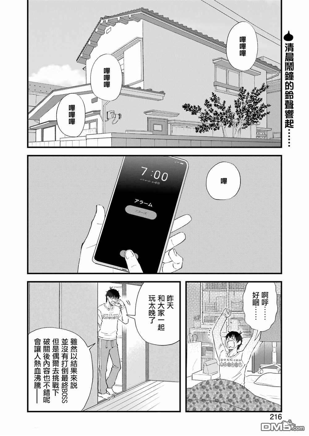 昨晚过得很愉快吧第87话