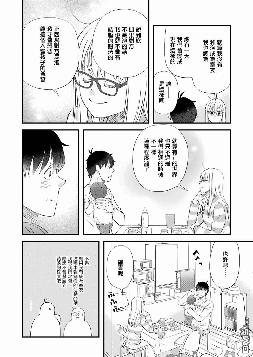 昨晚过得很愉快吧第87话