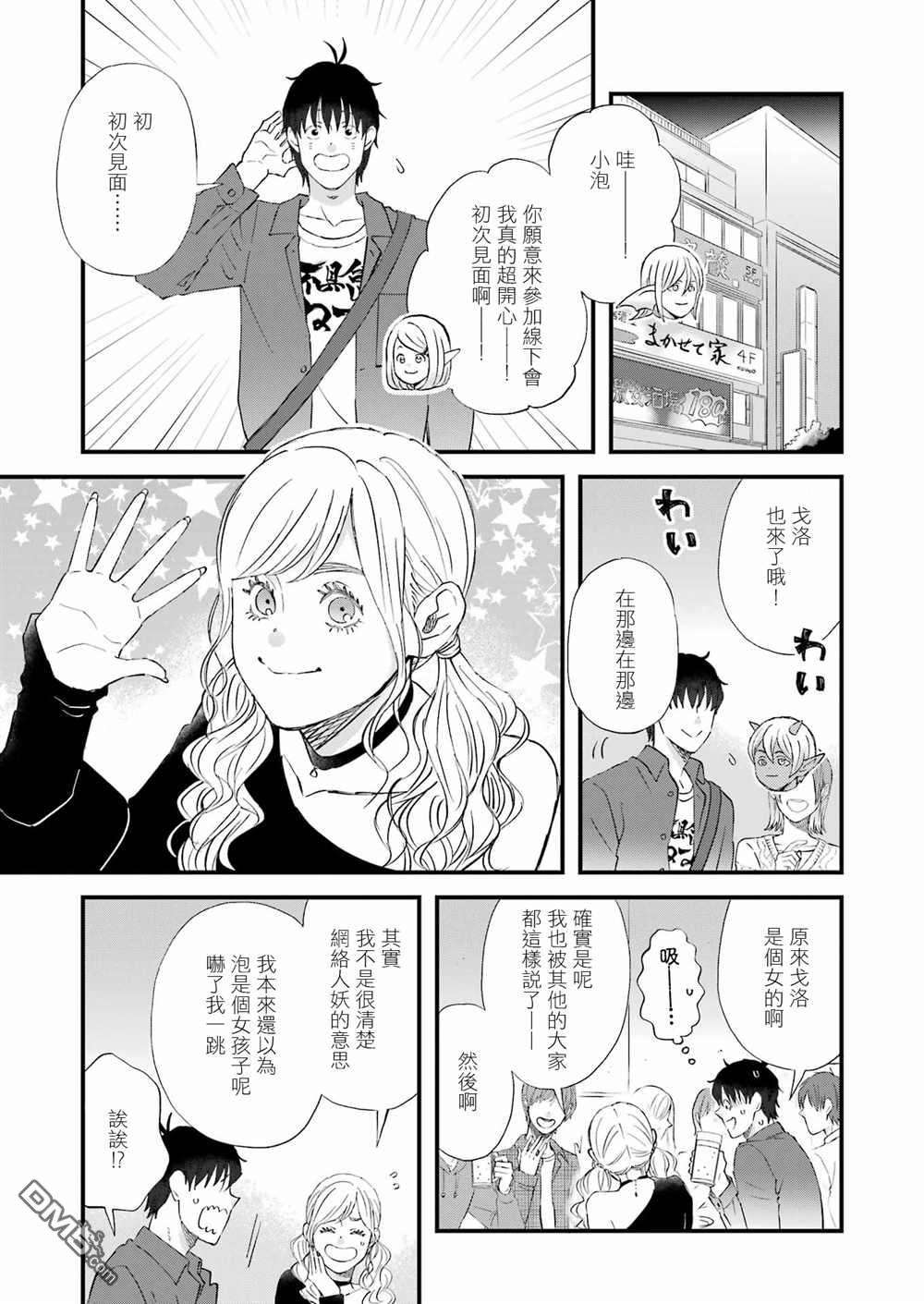 昨晚过得很愉快吧第87话