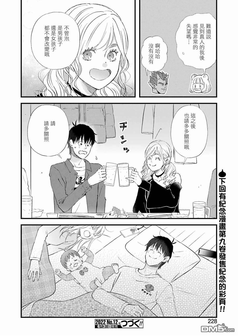 昨晚过得很愉快吧第87话