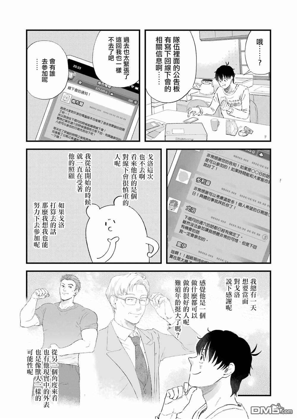 昨晚过得很愉快吧第87话