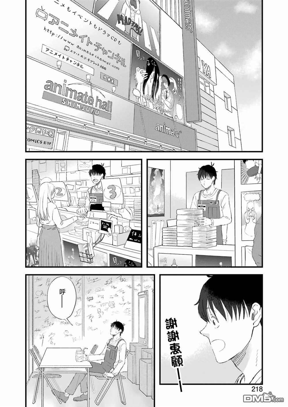 昨晚过得很愉快吧第87话