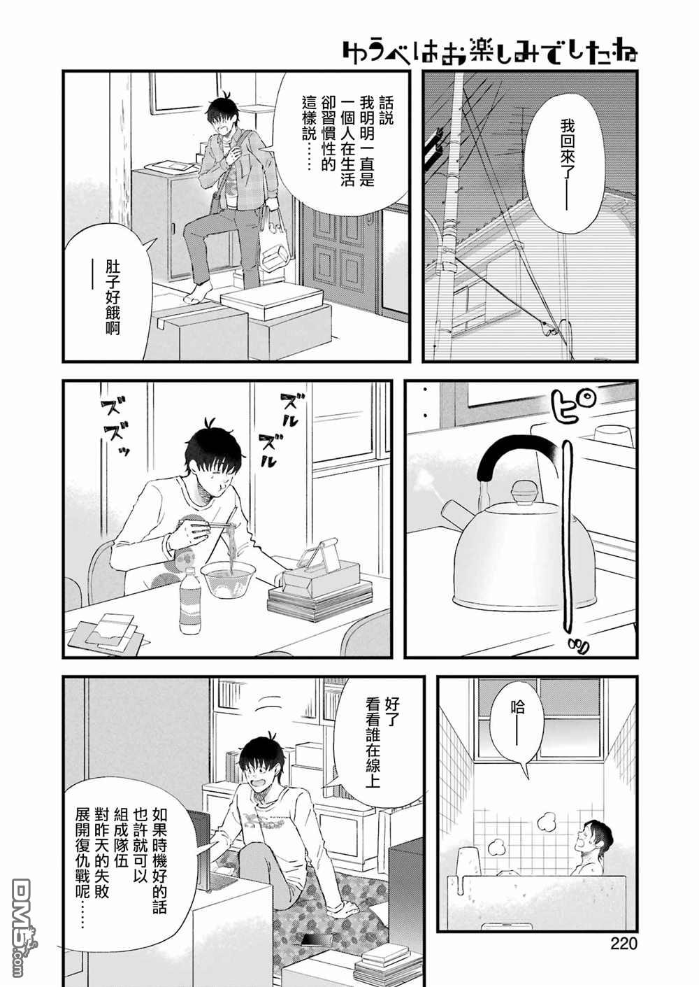 昨晚过得很愉快吧第87话